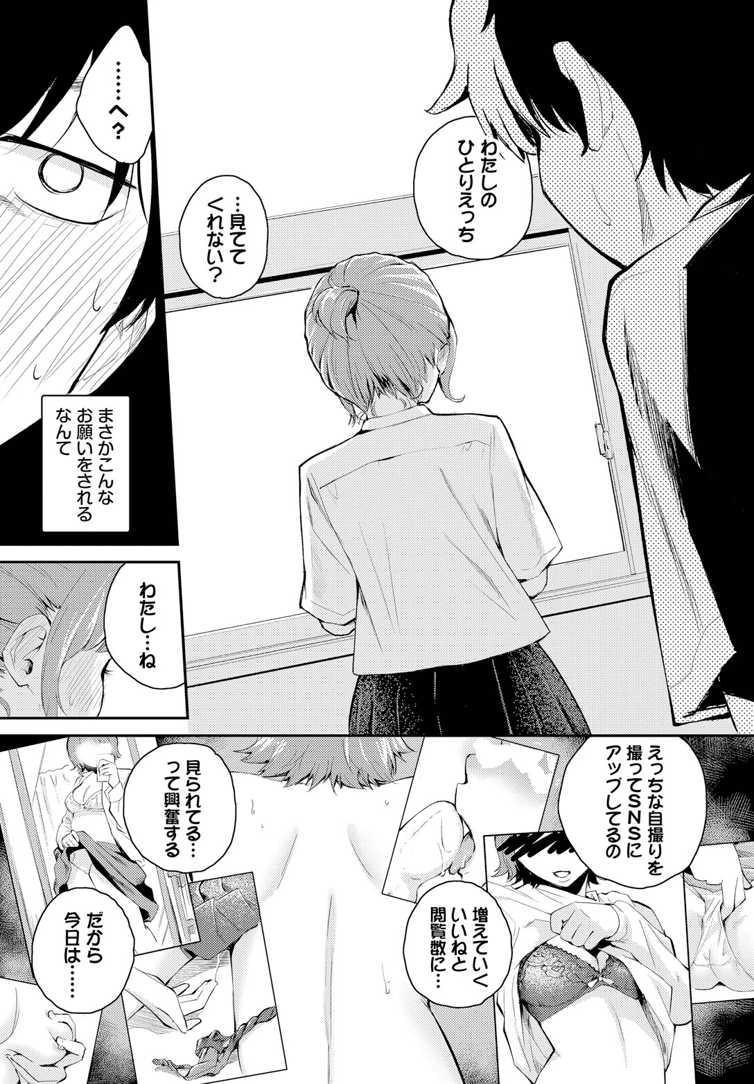 距離を感じてページ5