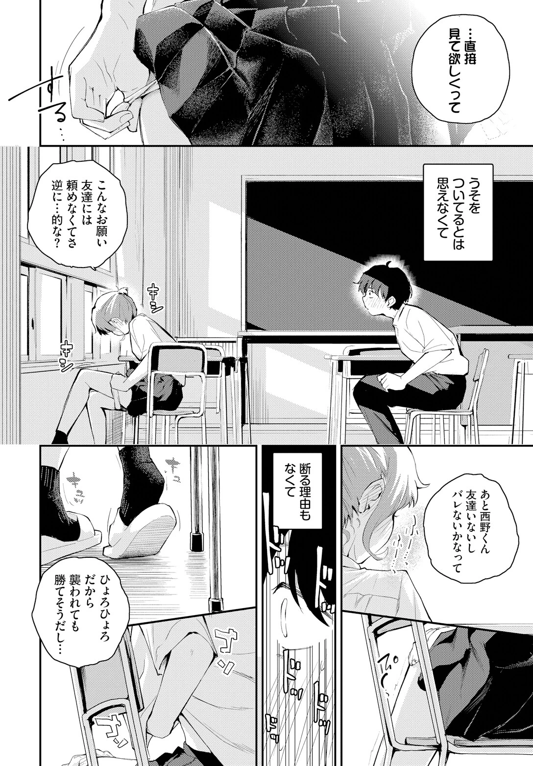 距離を感じてページ6