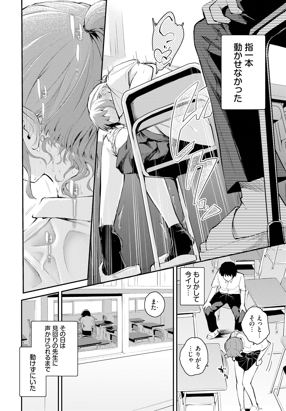 距離を感じてページ8