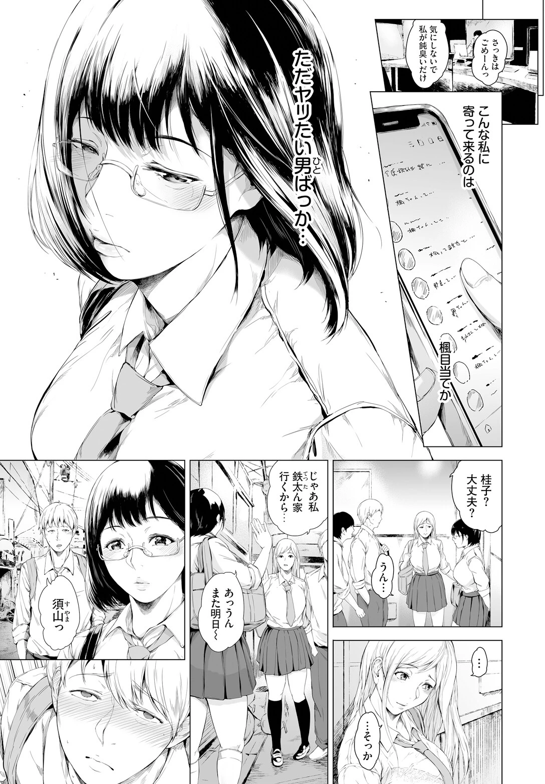 月夜に亀、跳ばないのか？ページ3