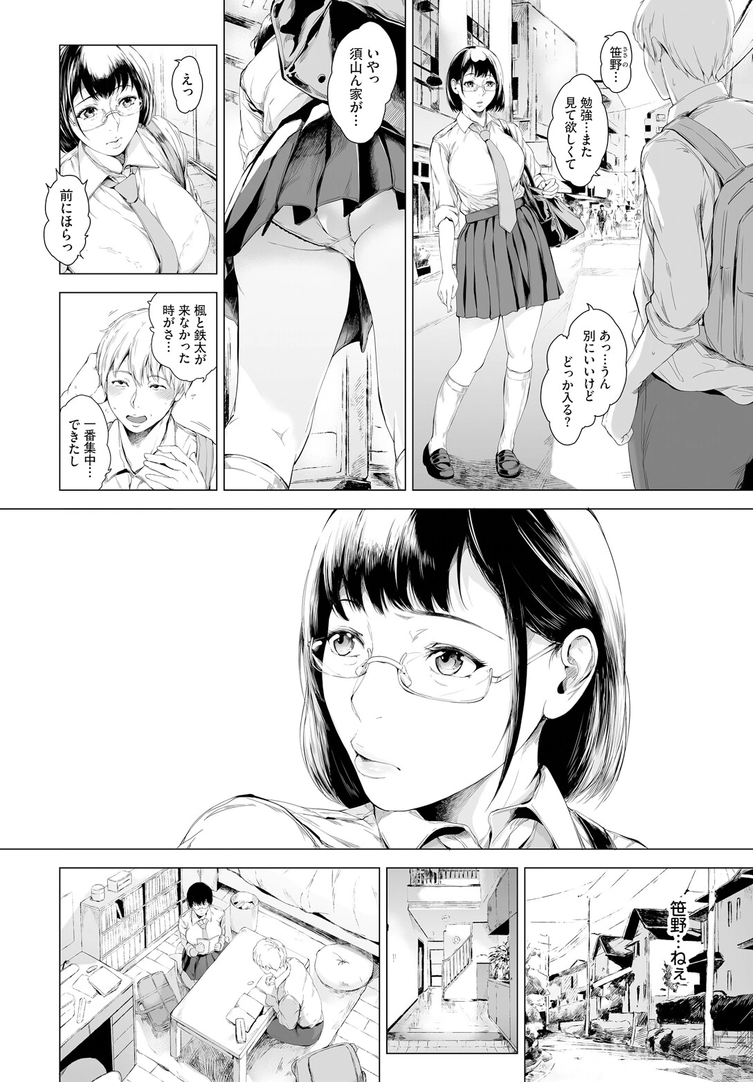 月夜に亀、跳ばないのか？ページ4