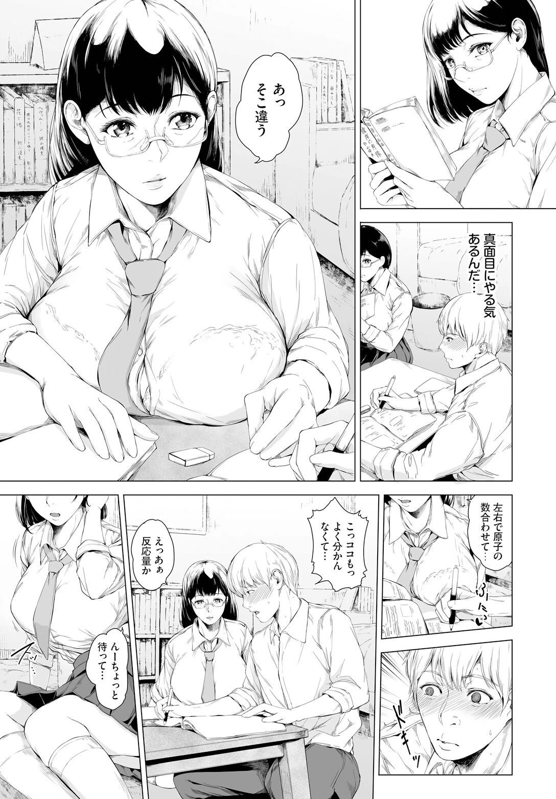 月夜に亀、跳ばないのか？ページ5