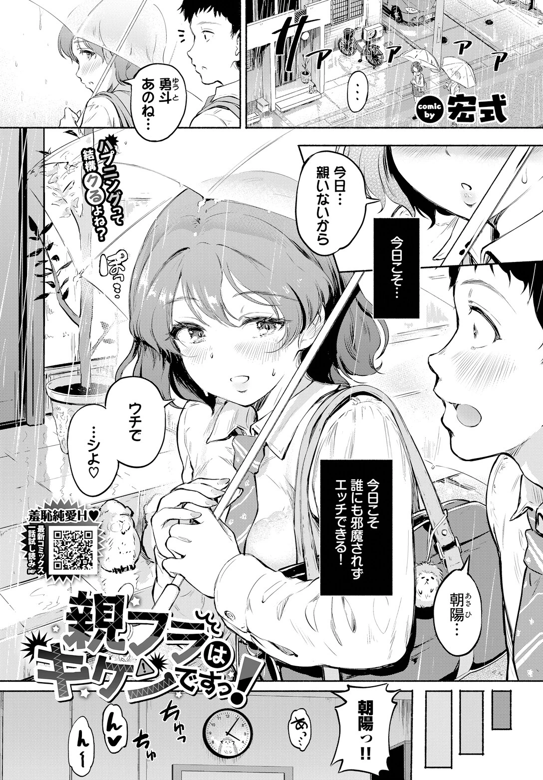親フラはキケンですっ!