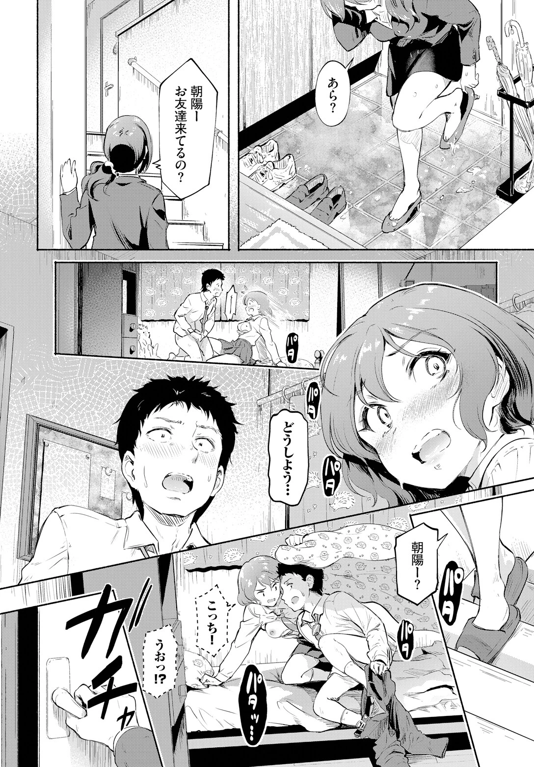 親フラはキケンですっ!ページ4