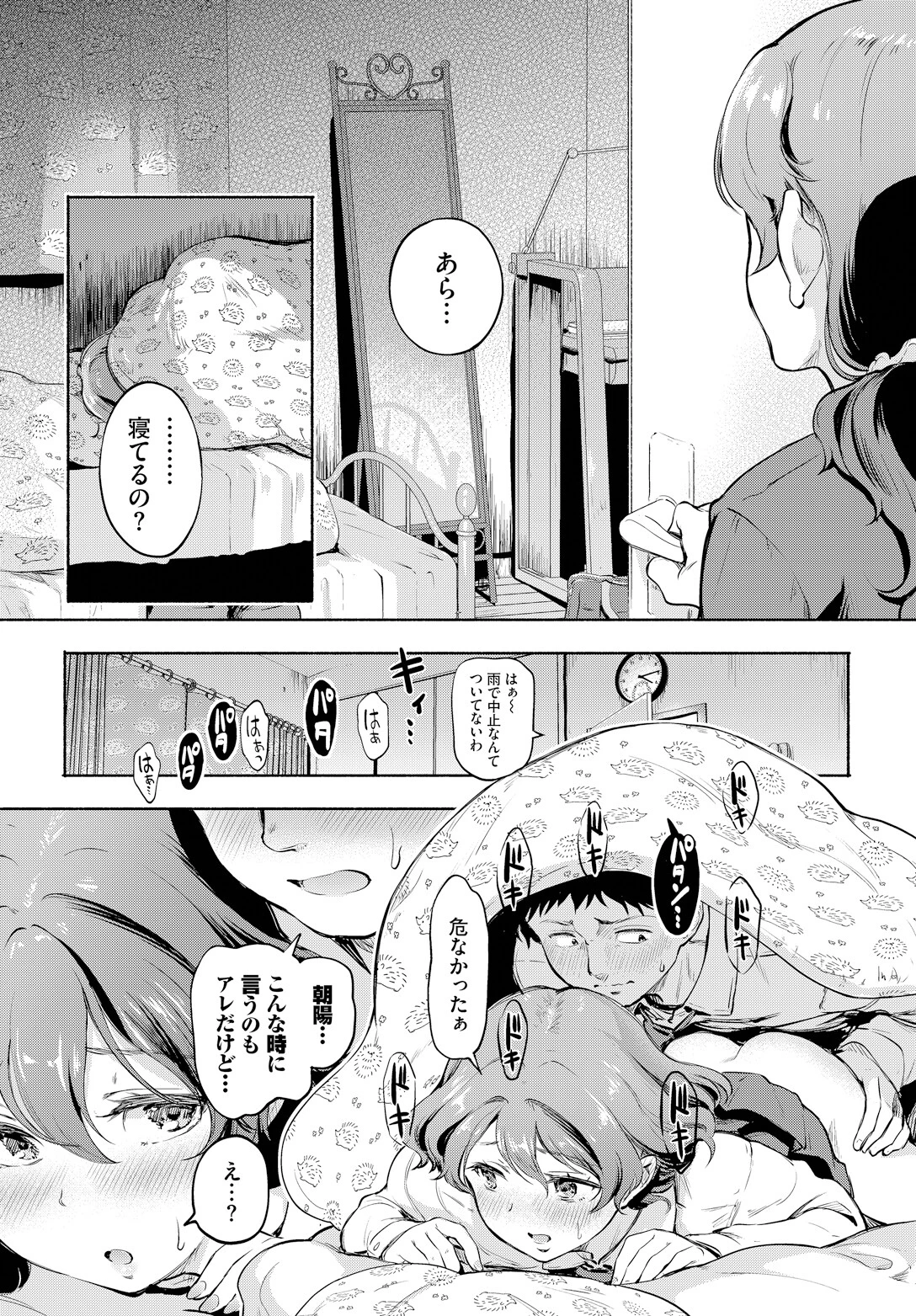 親フラはキケンですっ!ページ5