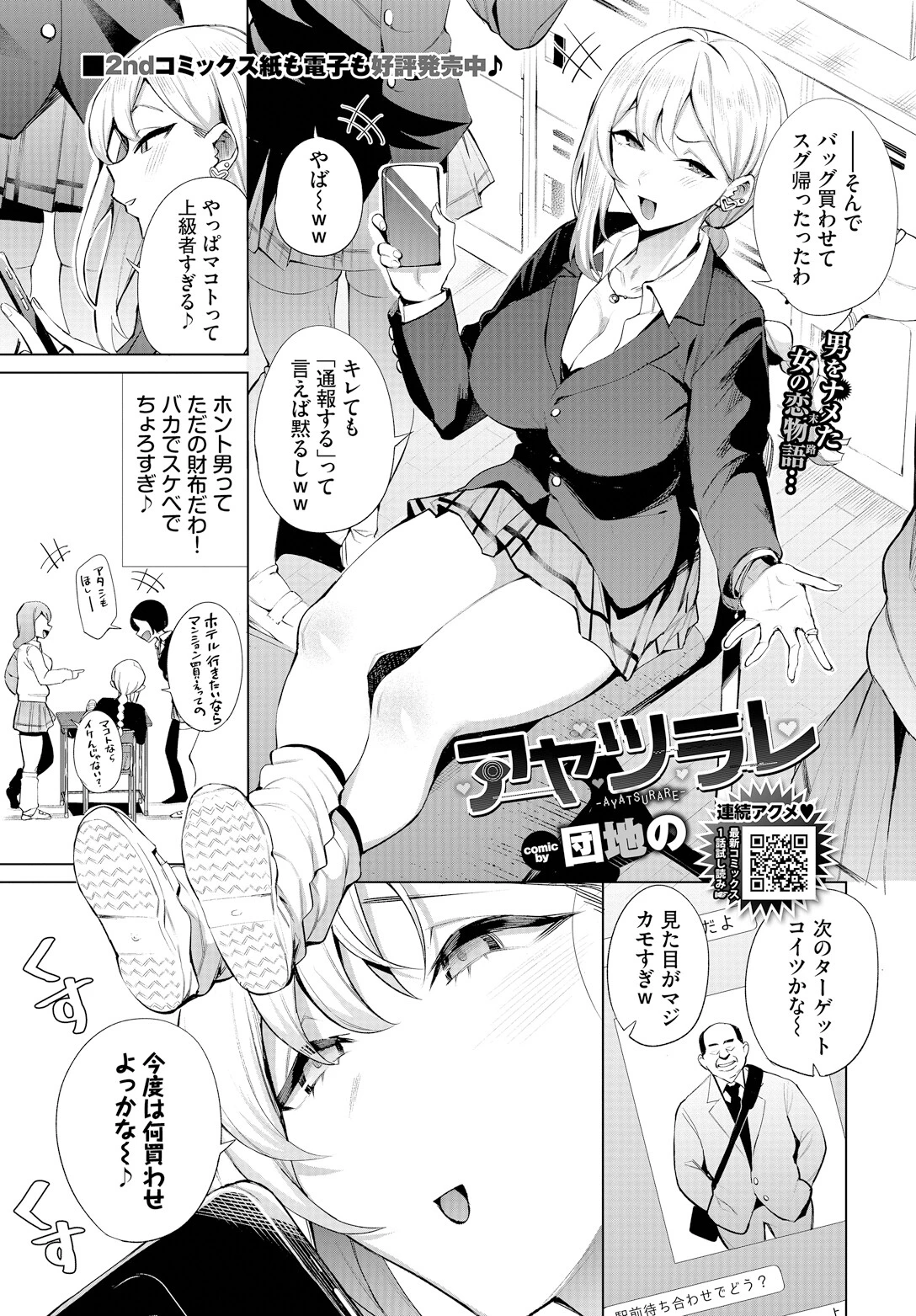 アヤツラレ