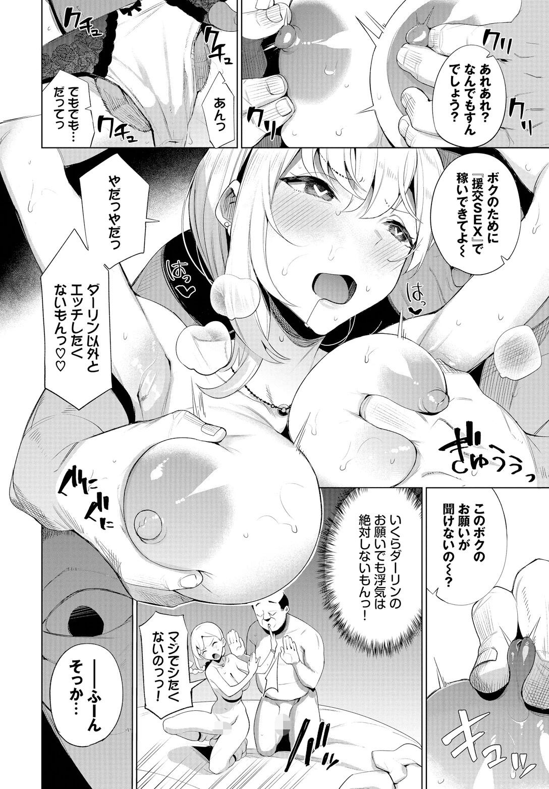 アヤツラレページ6