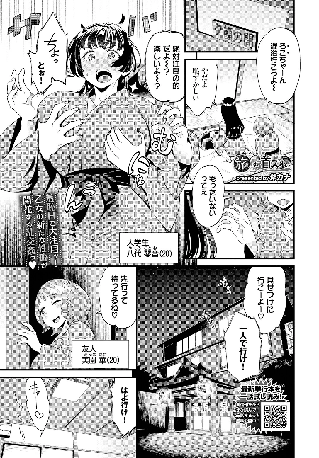 旅は道ズれ