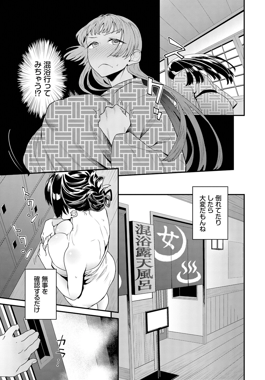 旅は道ズれページ3
