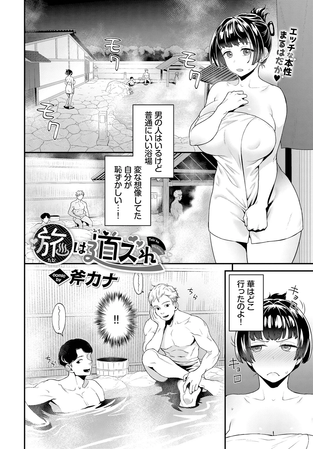 旅は道ズれページ4