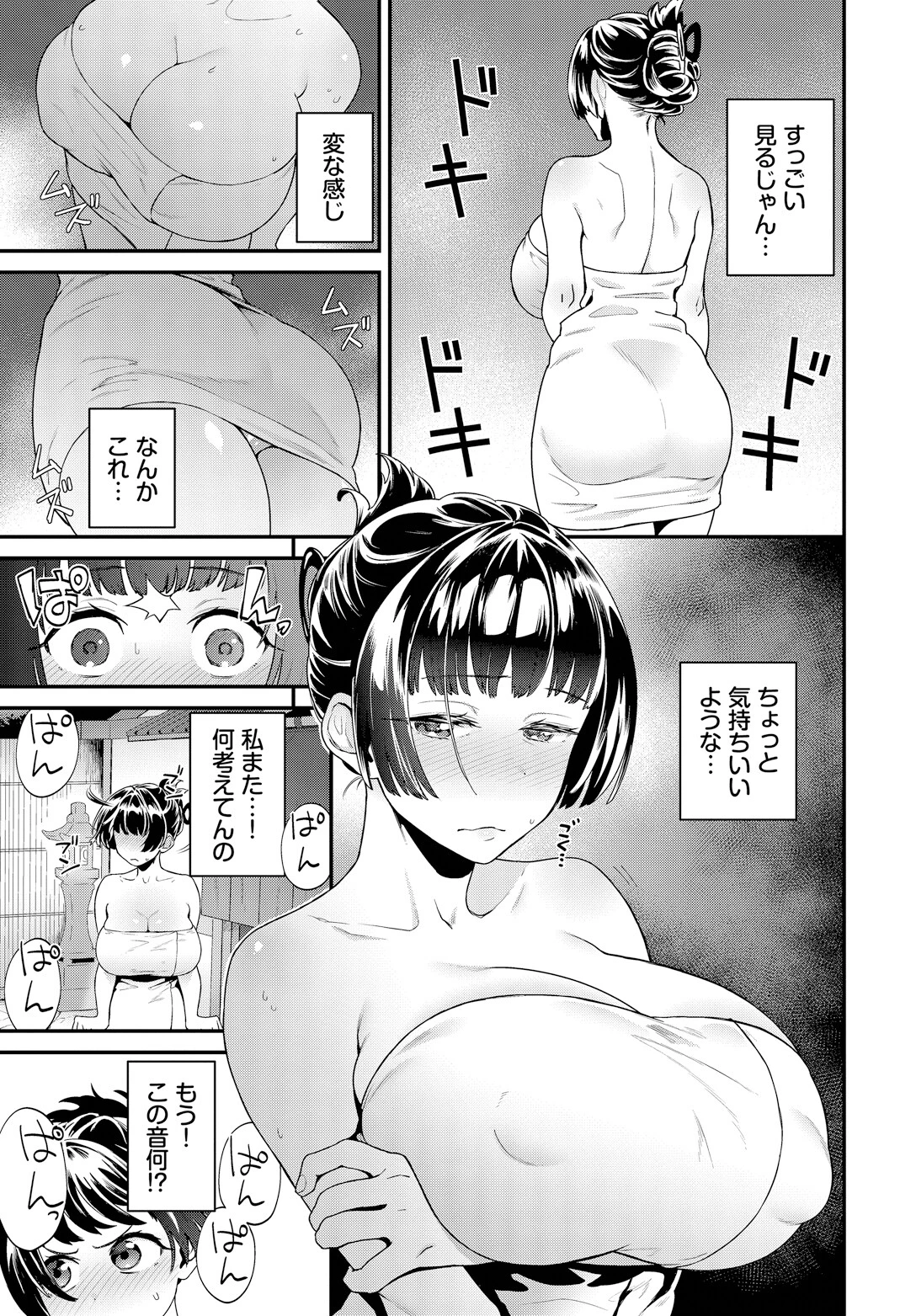 旅は道ズれページ5