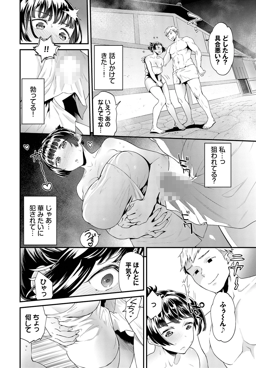 旅は道ズれページ8