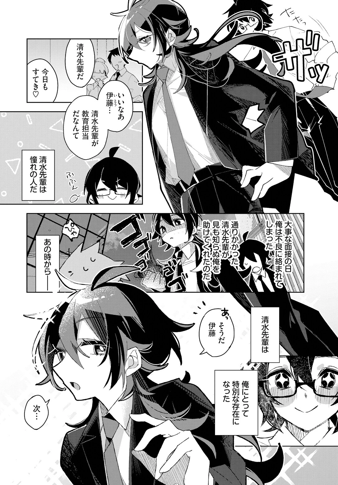 かっこいい先輩のかわいい秘密ページ2