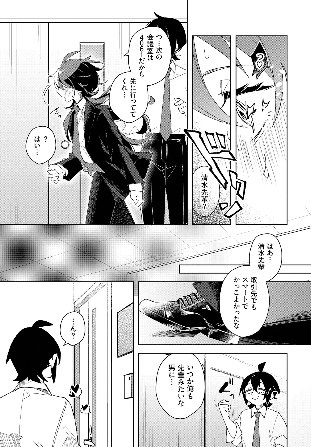 かっこいい先輩のかわいい秘密ページ3