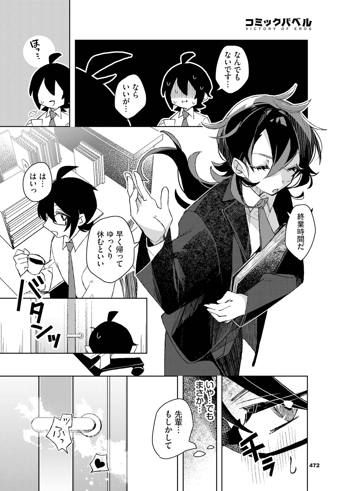 かっこいい先輩のかわいい秘密ページ6