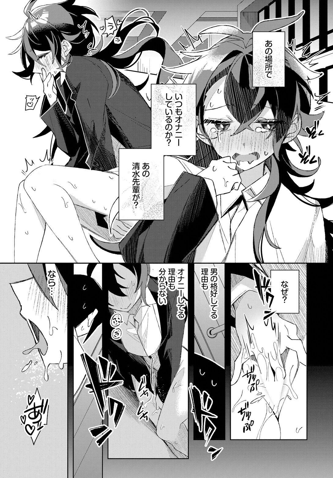 かっこいい先輩のかわいい秘密ページ7