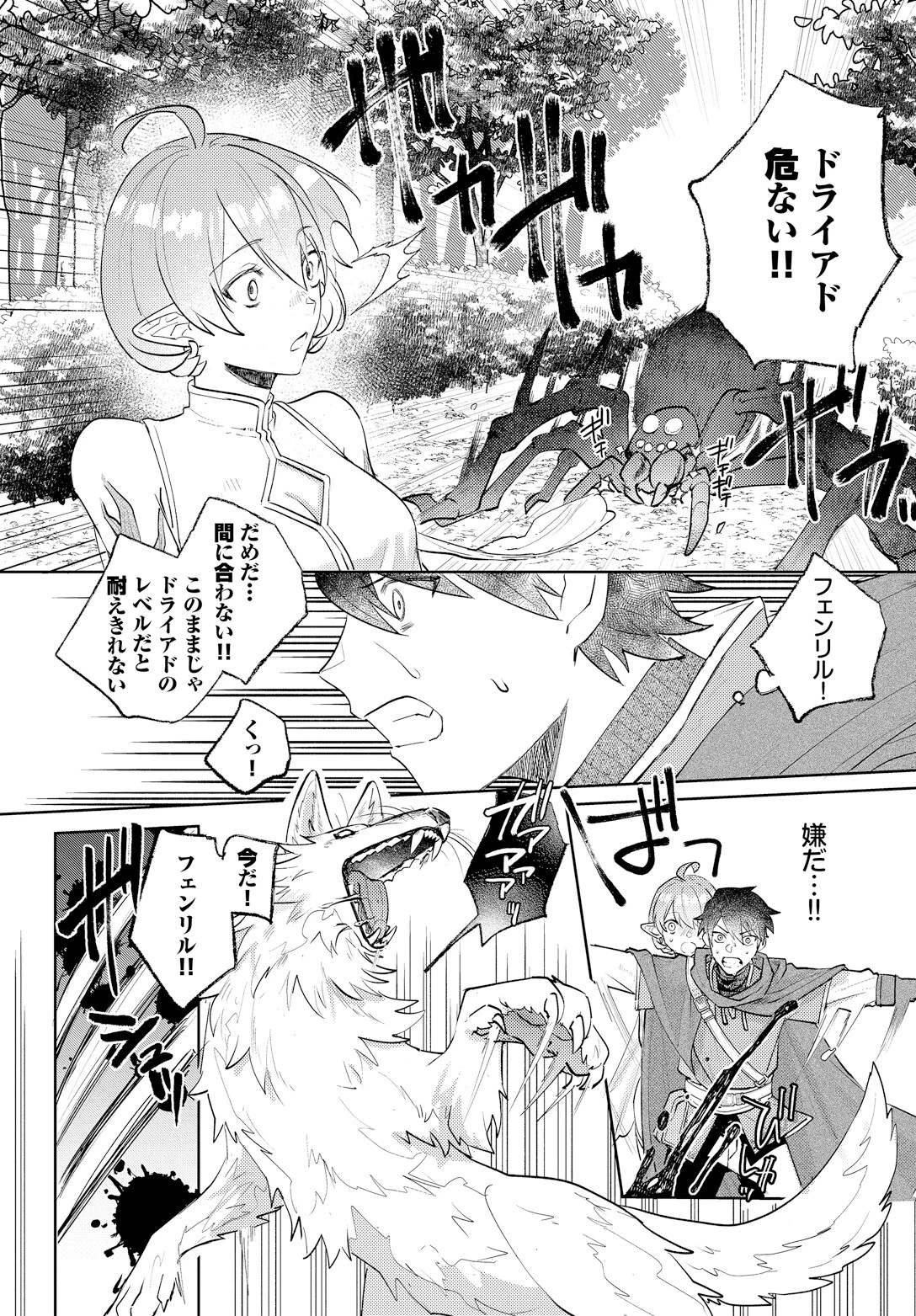 低級精霊ドライアドに本気で恋するページ3
