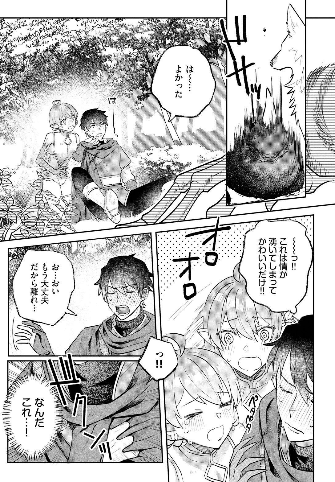 低級精霊ドライアドに本気で恋するページ4