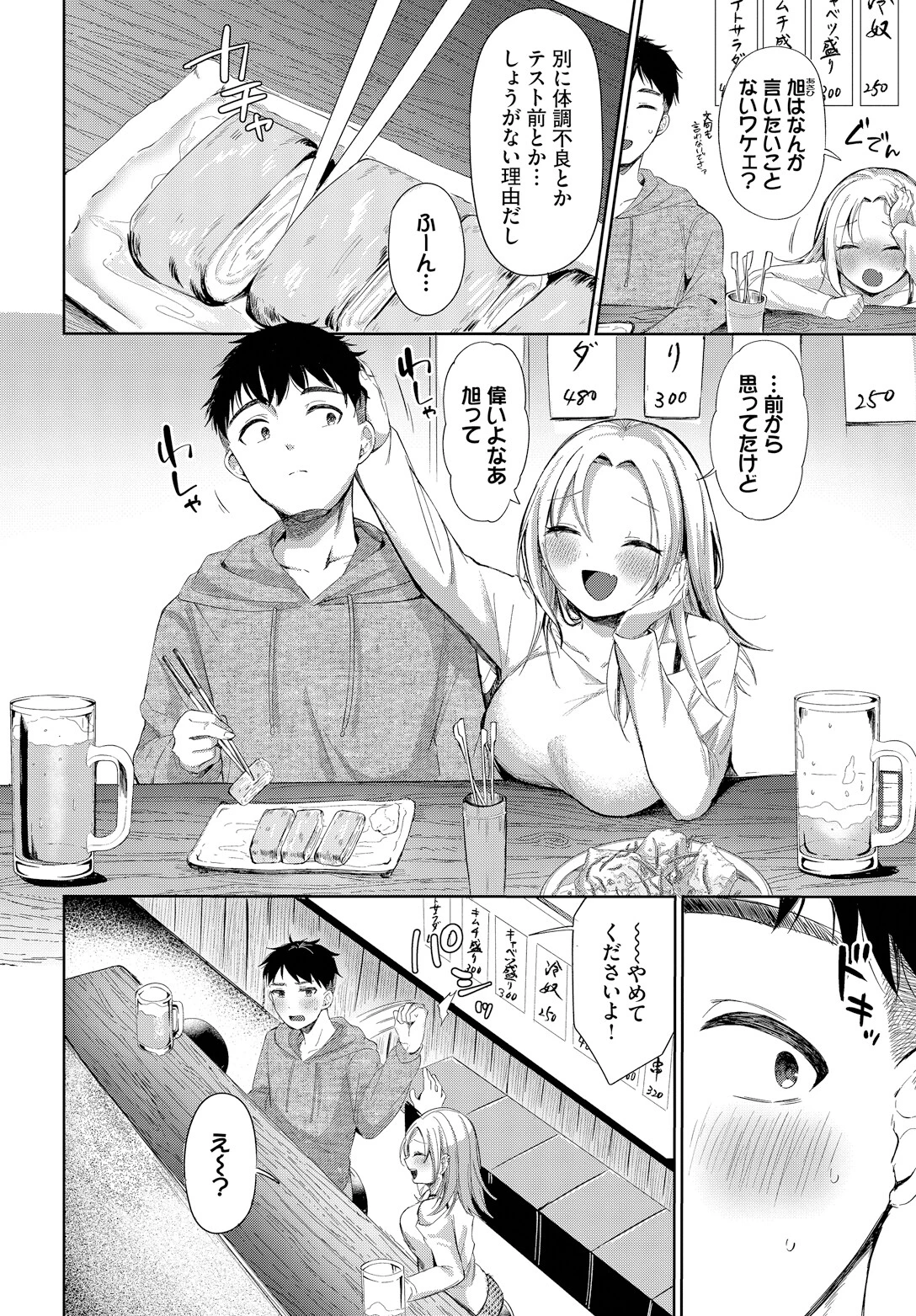 敵わない、叶えたいページ2