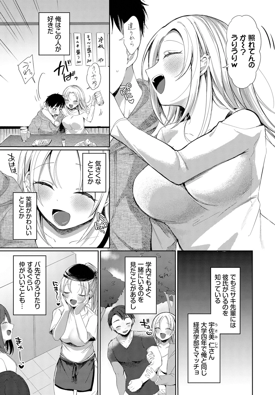 敵わない、叶えたいページ3