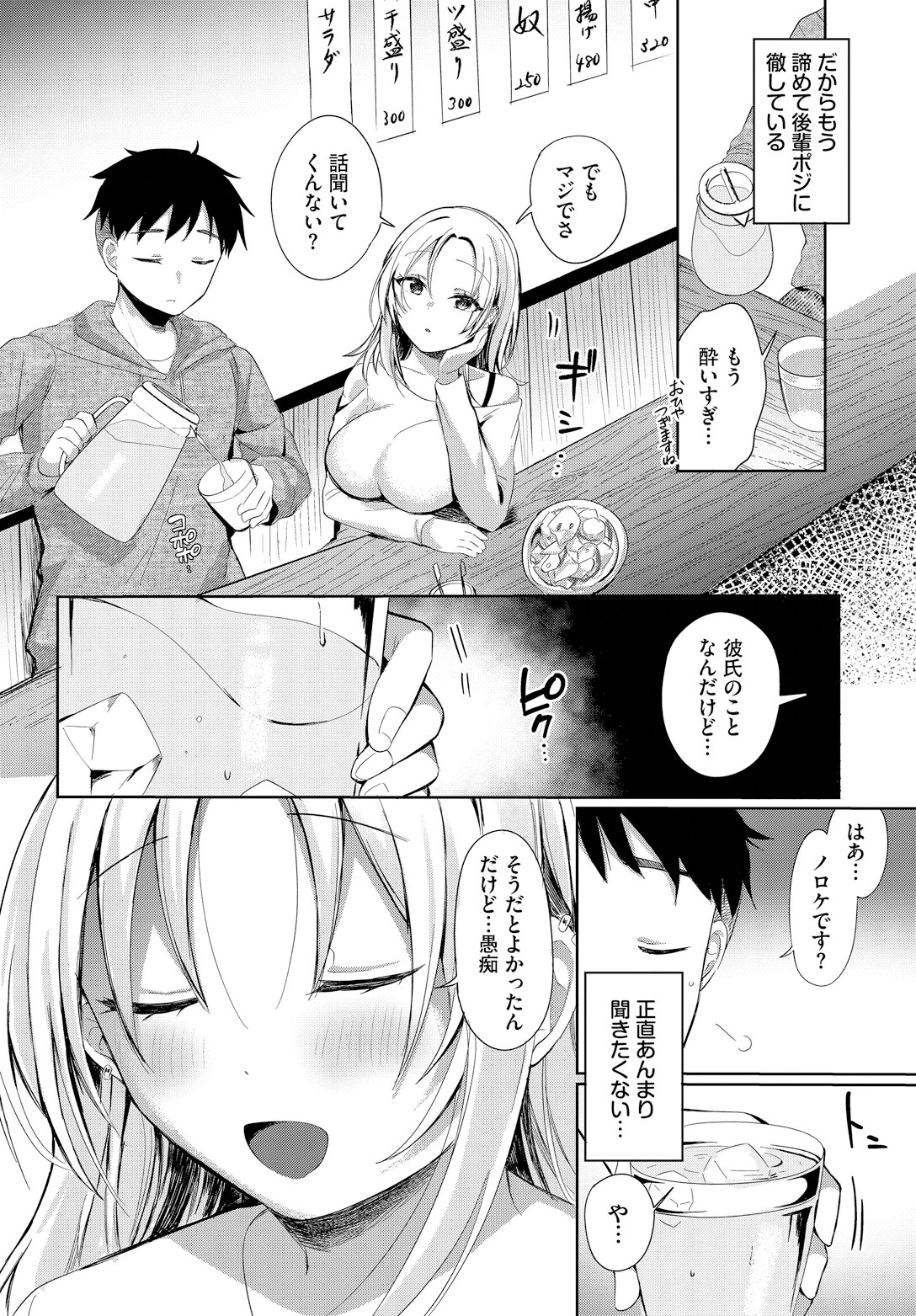 敵わない、叶えたいページ4