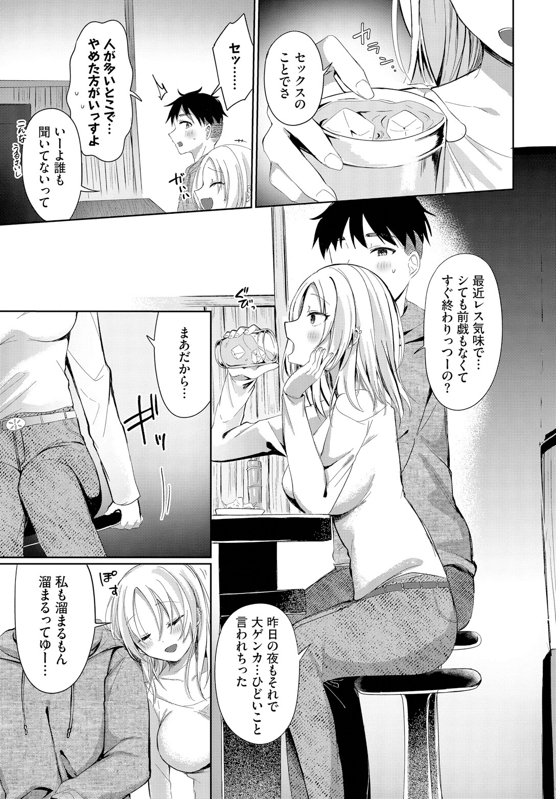 敵わない、叶えたいページ5