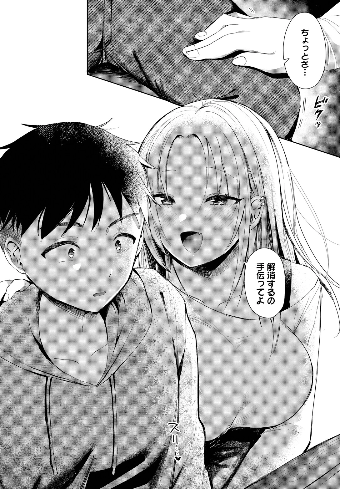敵わない、叶えたいページ6