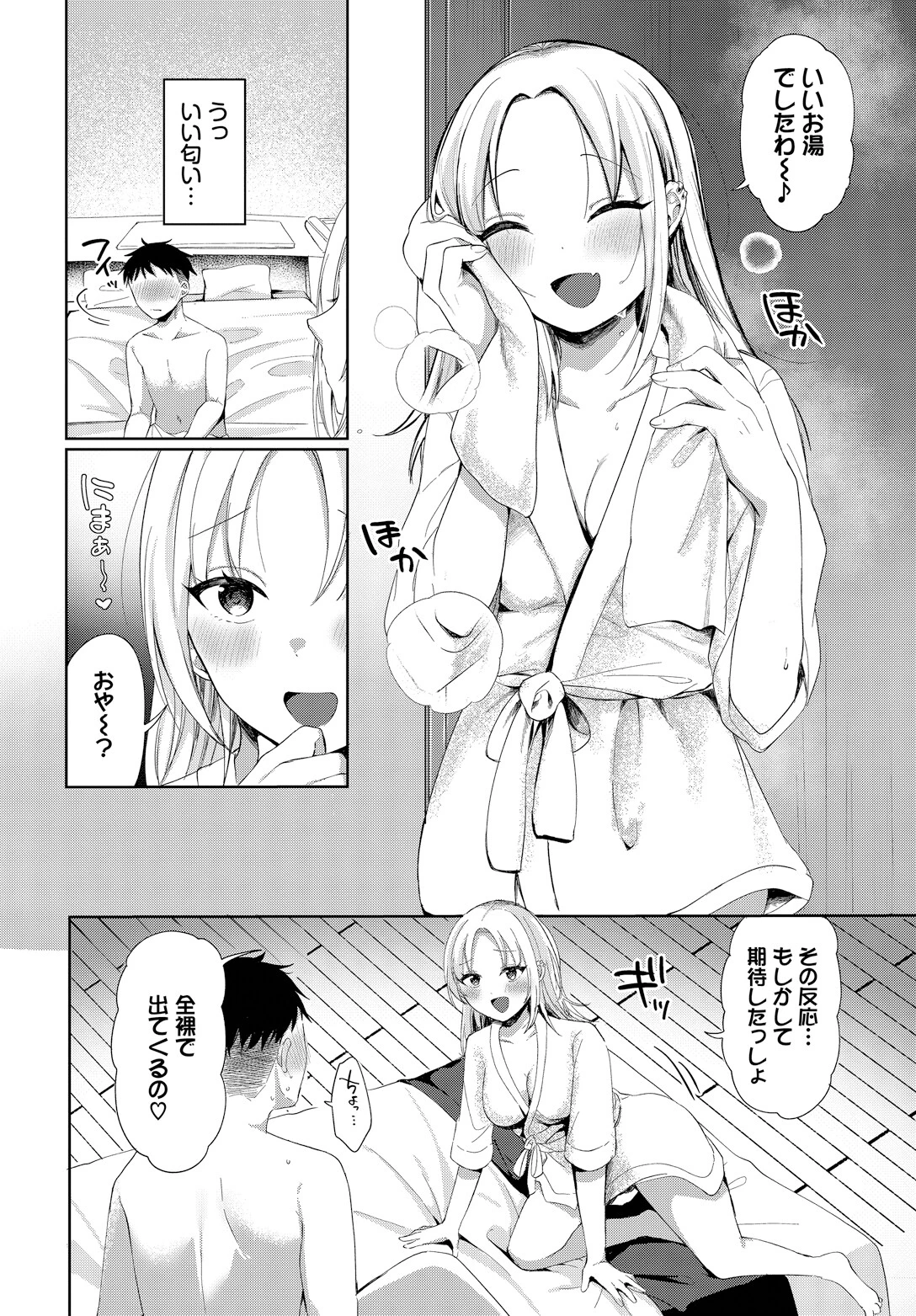 敵わない、叶えたいページ8