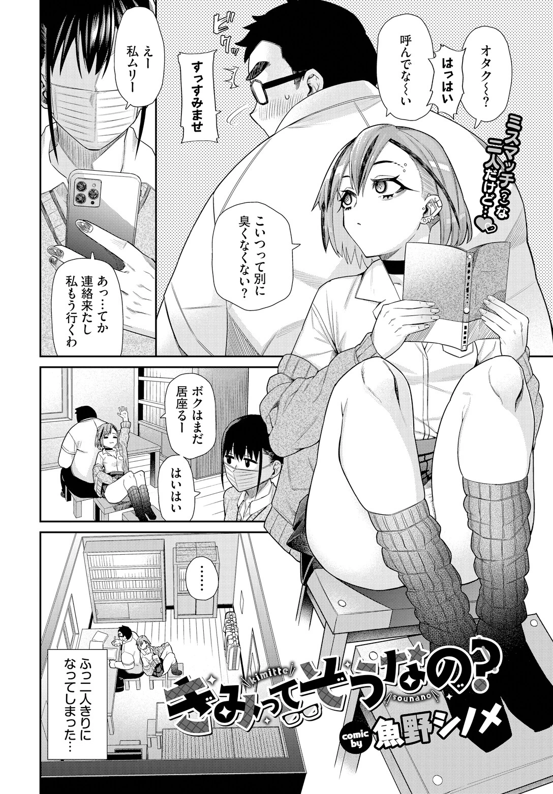 きみってそうなの？ページ2