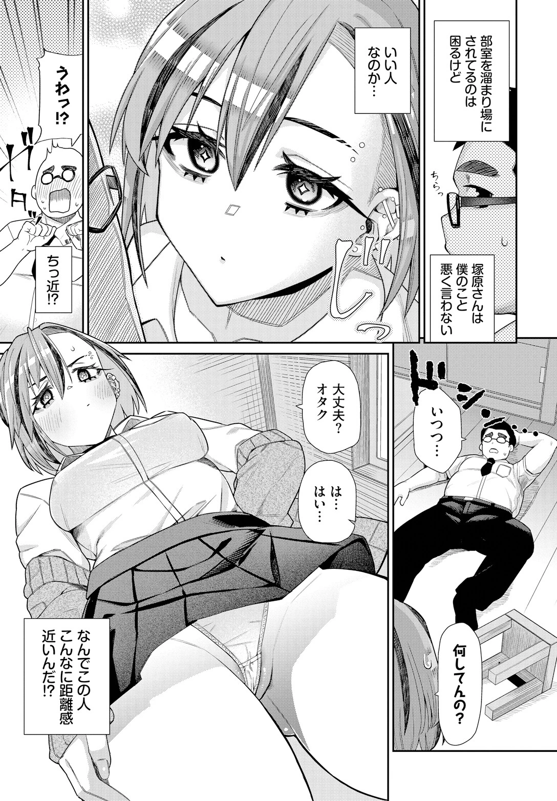 きみってそうなの？ページ3