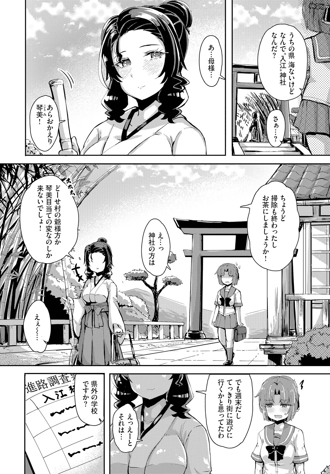 淫贄の巫女ページ2