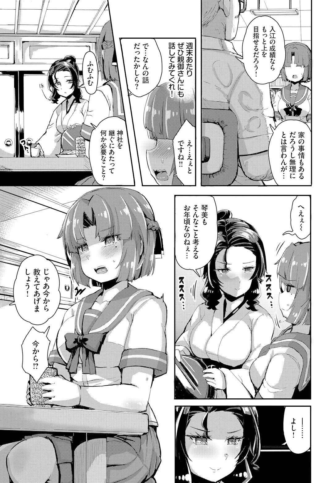淫贄の巫女ページ3