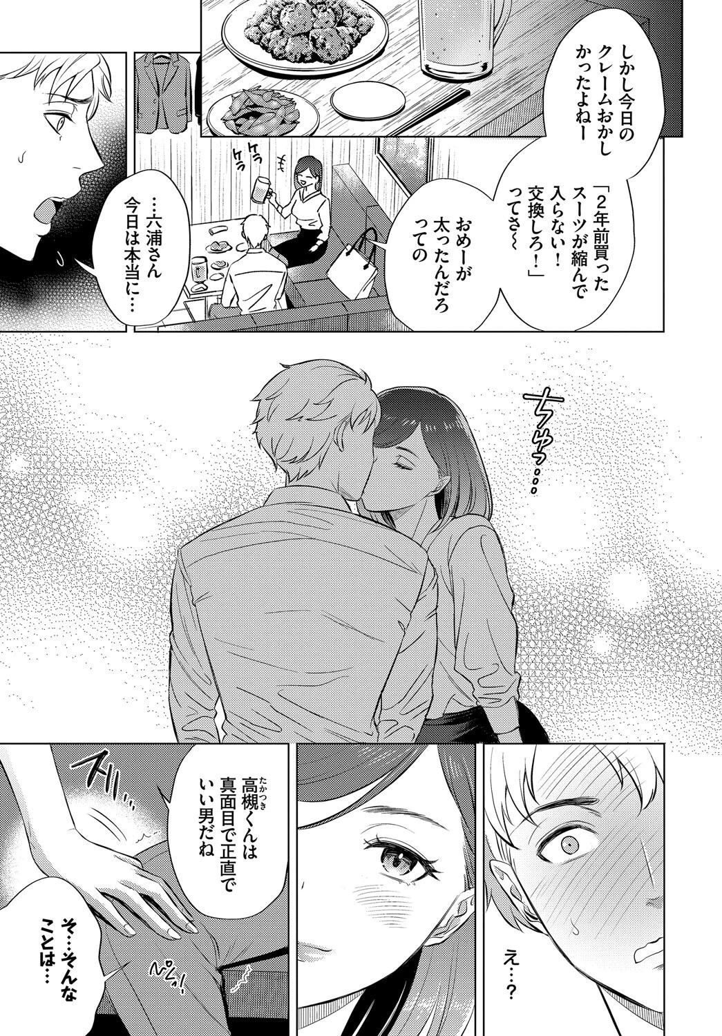 COMIC BAVEL SPECIAL COLLECTION（コミックバベル スペシャルコレクション）VOL68ページ5
