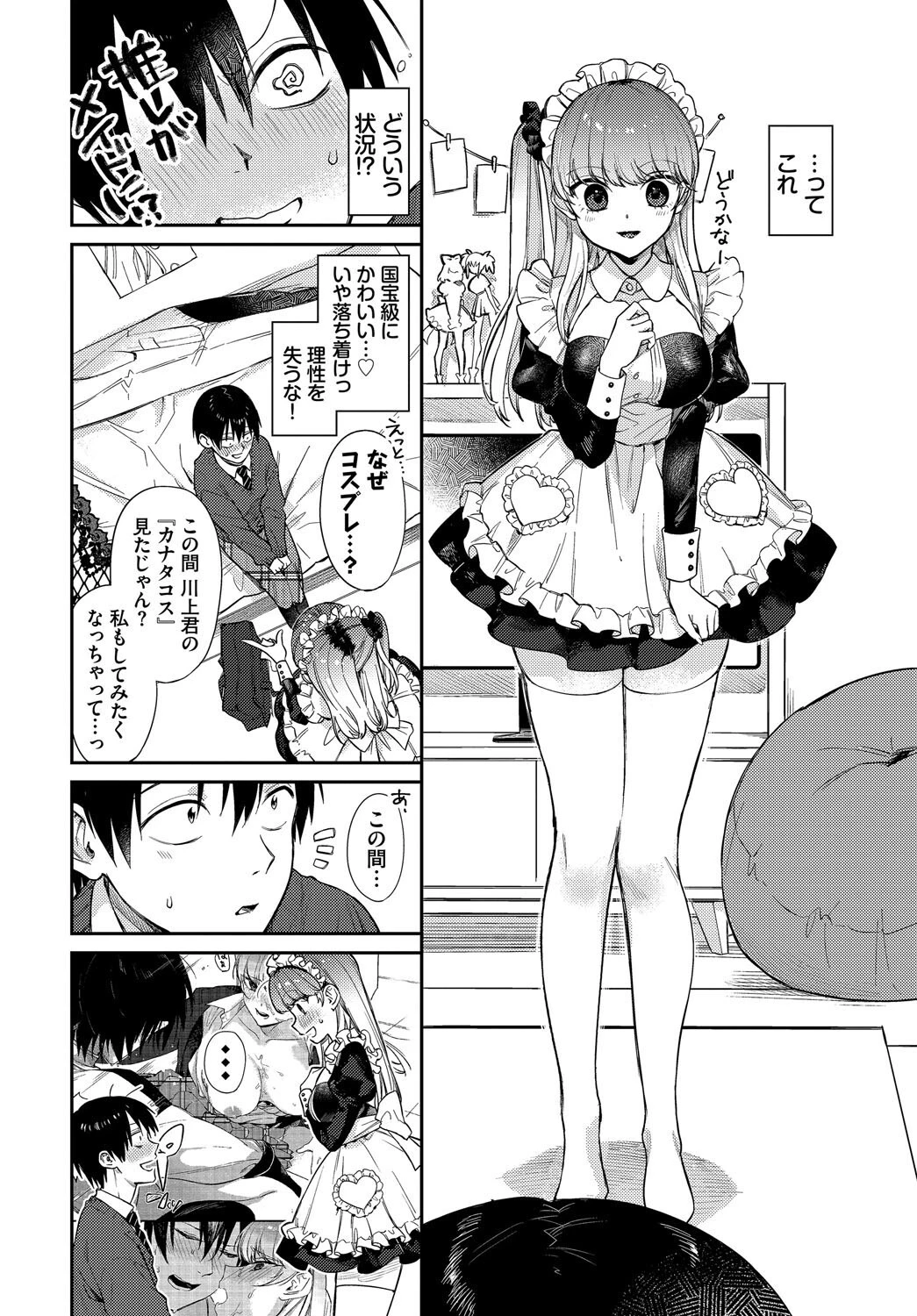COMIC BAVEL SPECIAL COLLECTION（コミックバベル スペシャルコレクション）VOL68ページ8