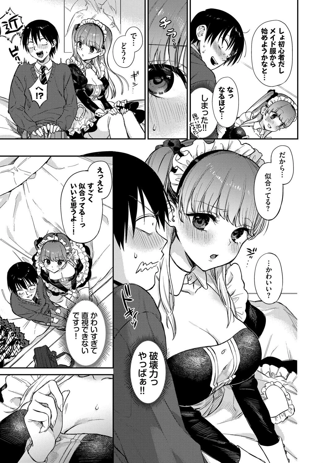 COMIC BAVEL SPECIAL COLLECTION（コミックバベル スペシャルコレクション）VOL68ページ9