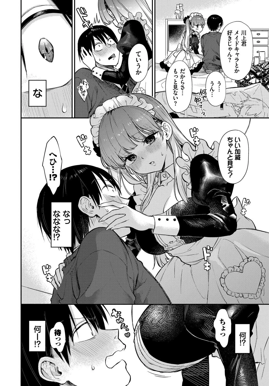 COMIC BAVEL SPECIAL COLLECTION（コミックバベル スペシャルコレクション）VOL68ページ10