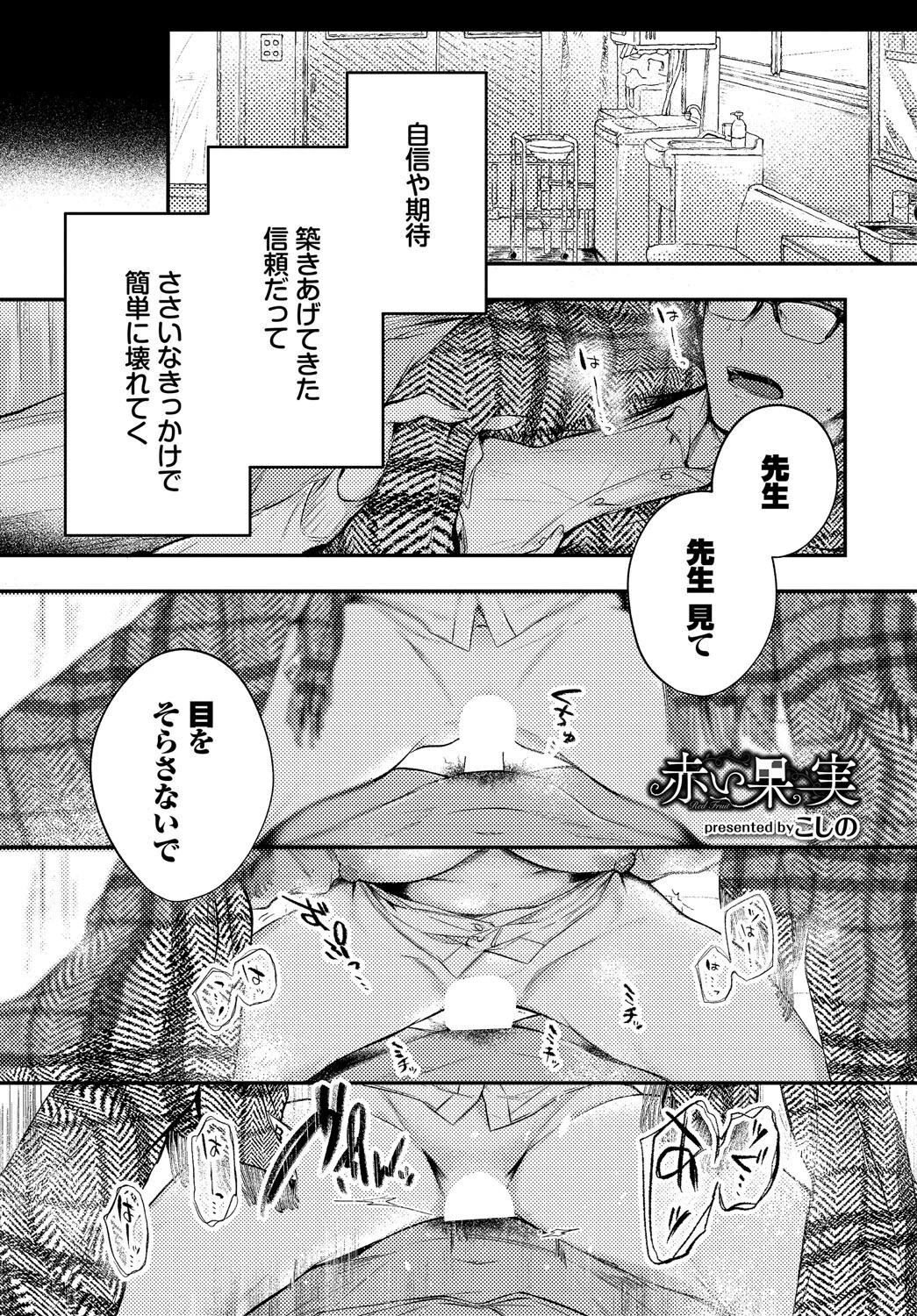 COMIC BAVEL SPECIAL COLLECTION（コミックバベル スペシャルコレクション）VOL68ページ11
