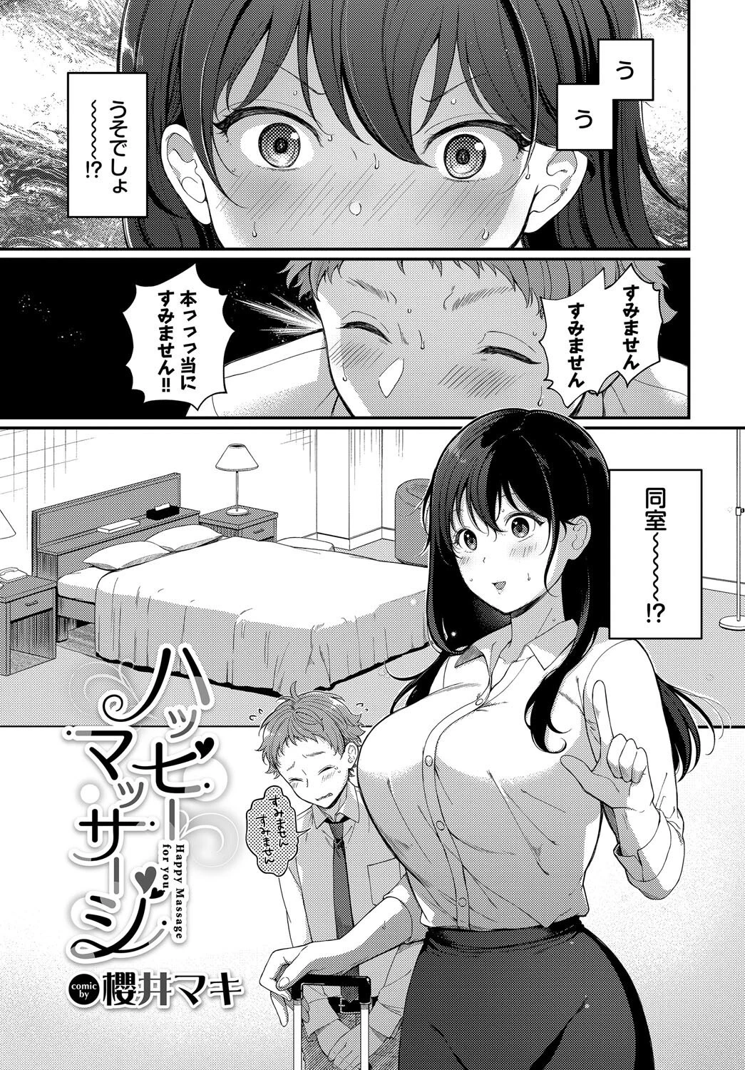 COMIC BAVEL SPECIAL COLLECTION（コミックバベル スペシャルコレクション）VOL68ページ19