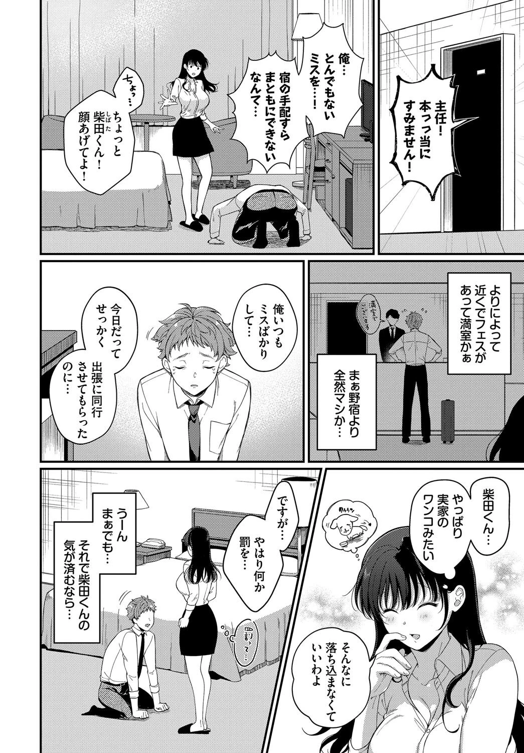 COMIC BAVEL SPECIAL COLLECTION（コミックバベル スペシャルコレクション）VOL68ページ20