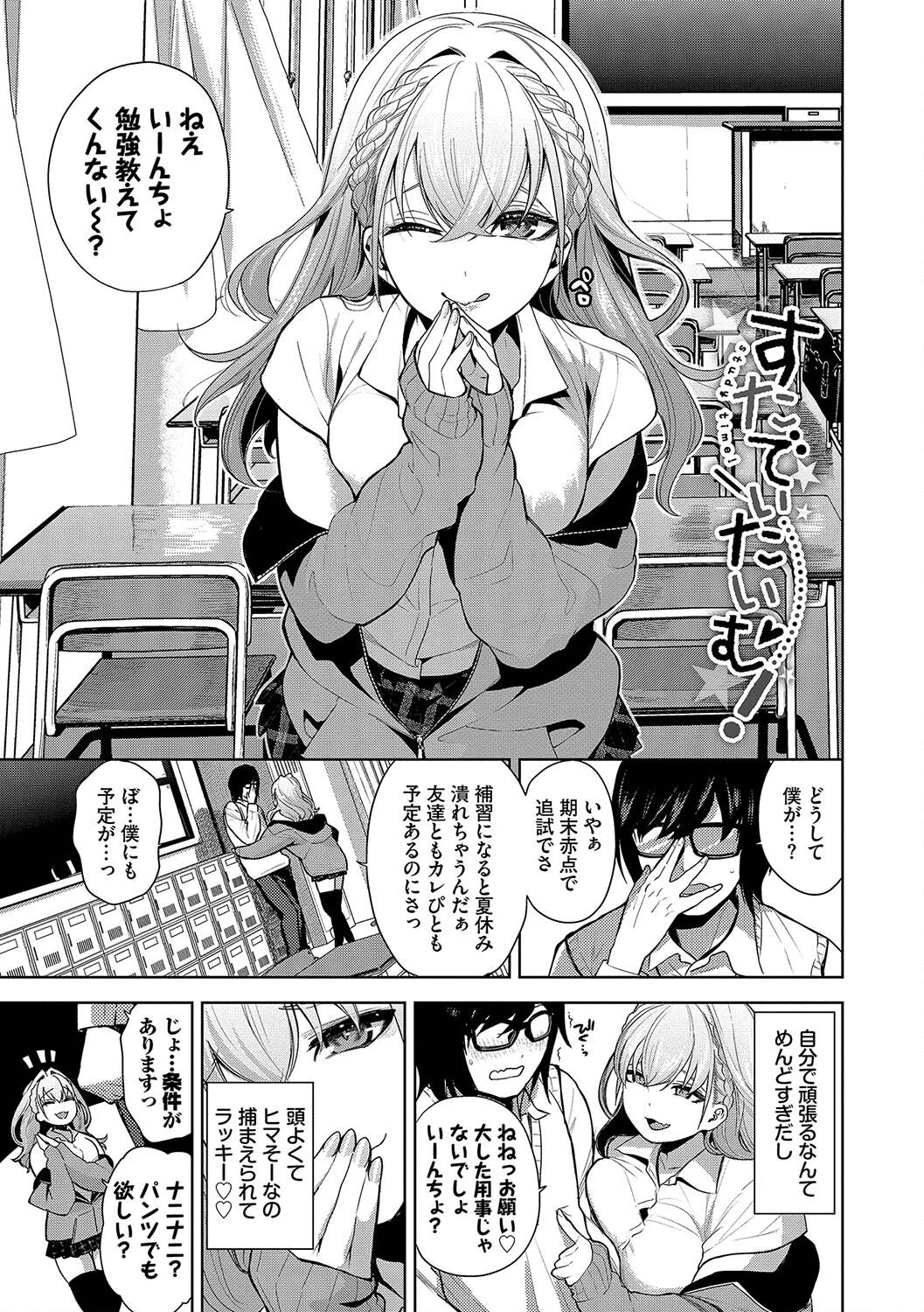 媚び売りふぇいすページ3