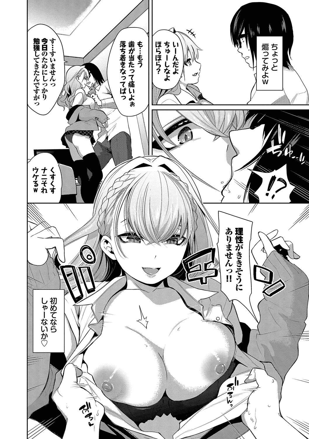 媚び売りふぇいすページ6