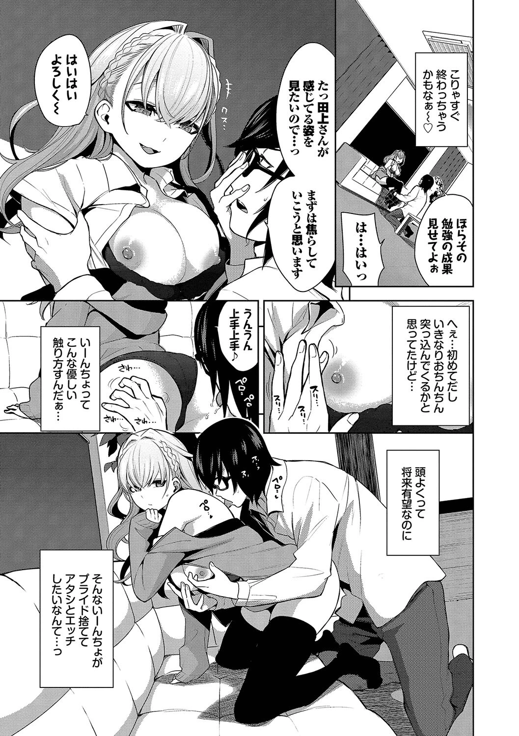 媚び売りふぇいすページ7