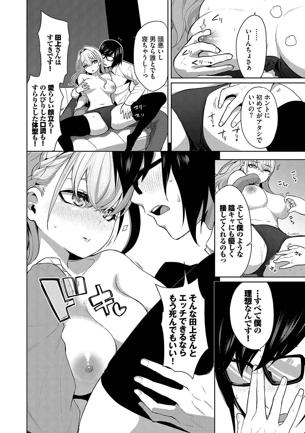 媚び売りふぇいすページ8
