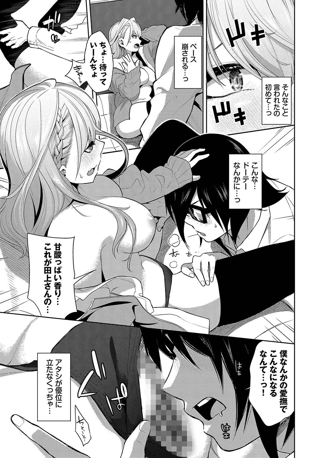 媚び売りふぇいすページ9