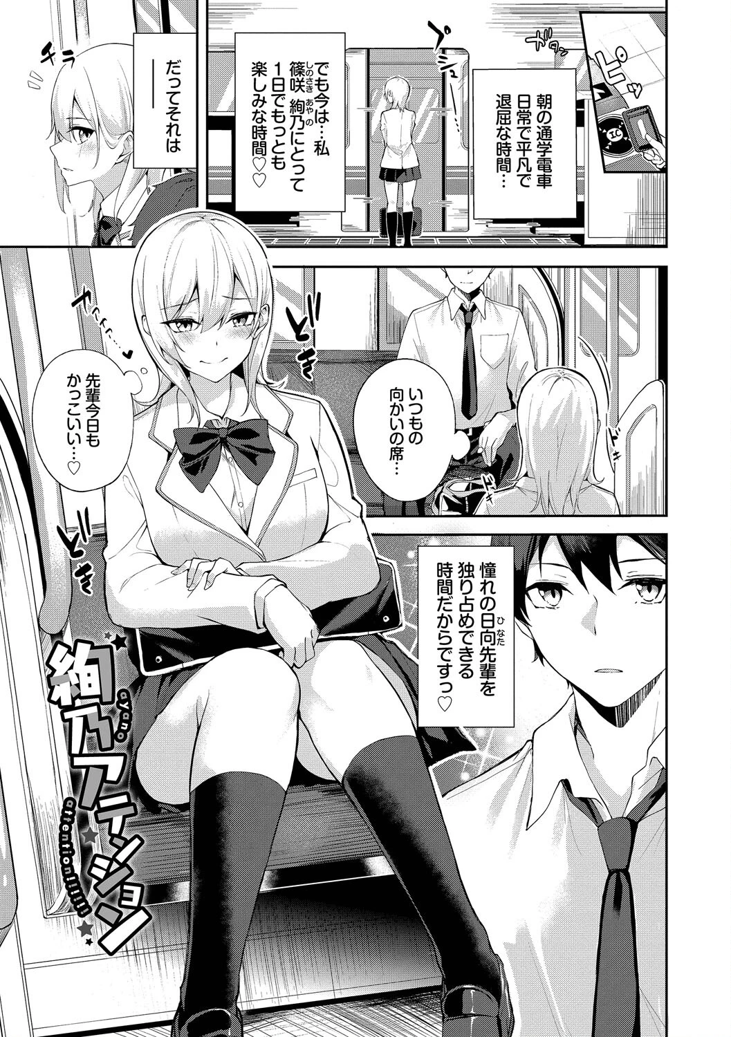 くぎづけはーとページ3