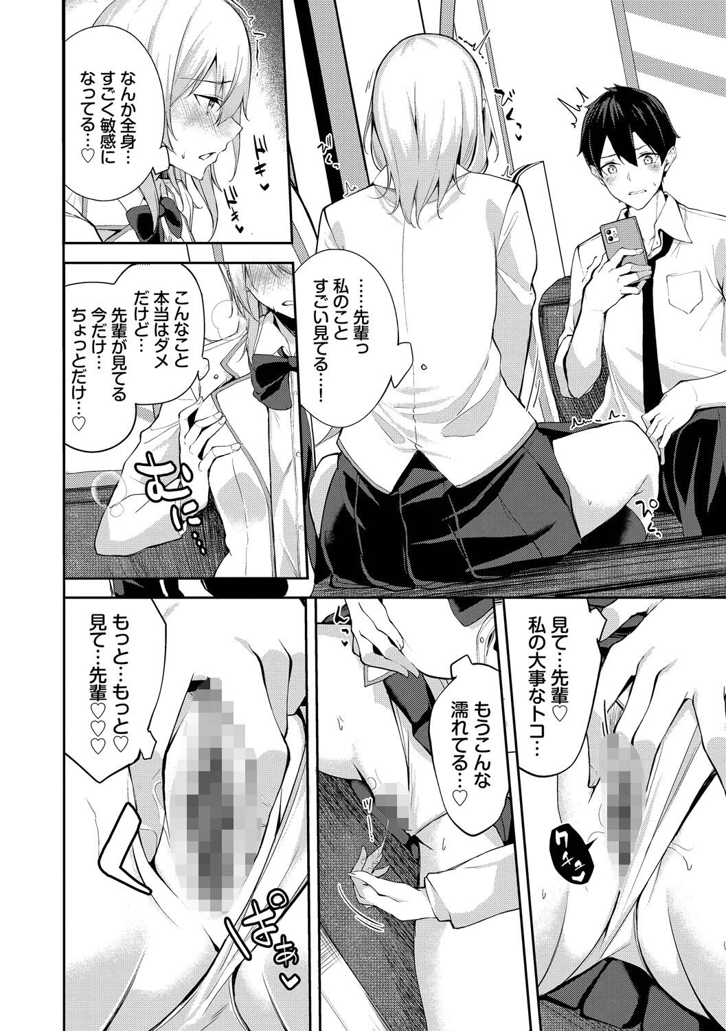 くぎづけはーとページ6