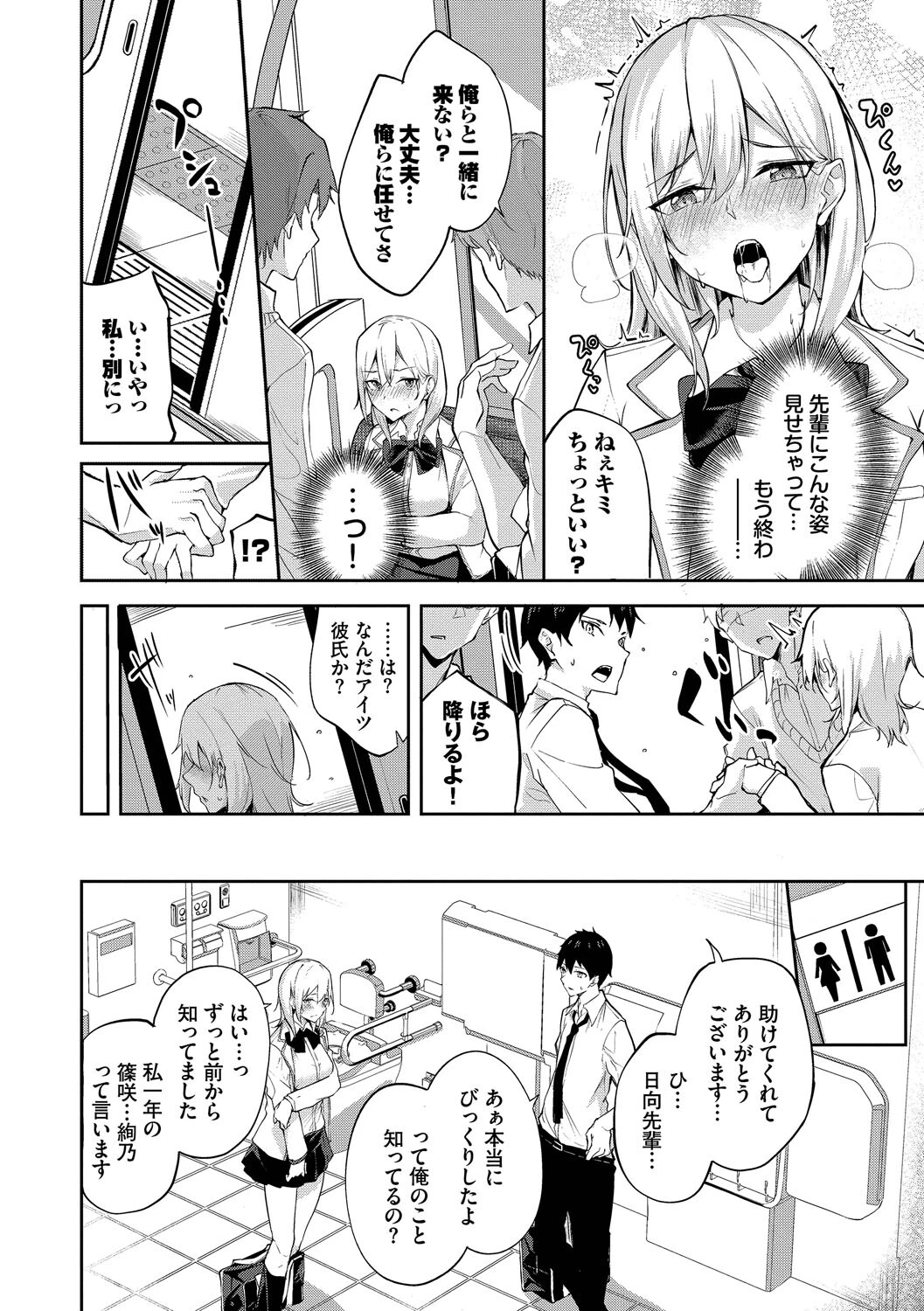 くぎづけはーとページ8