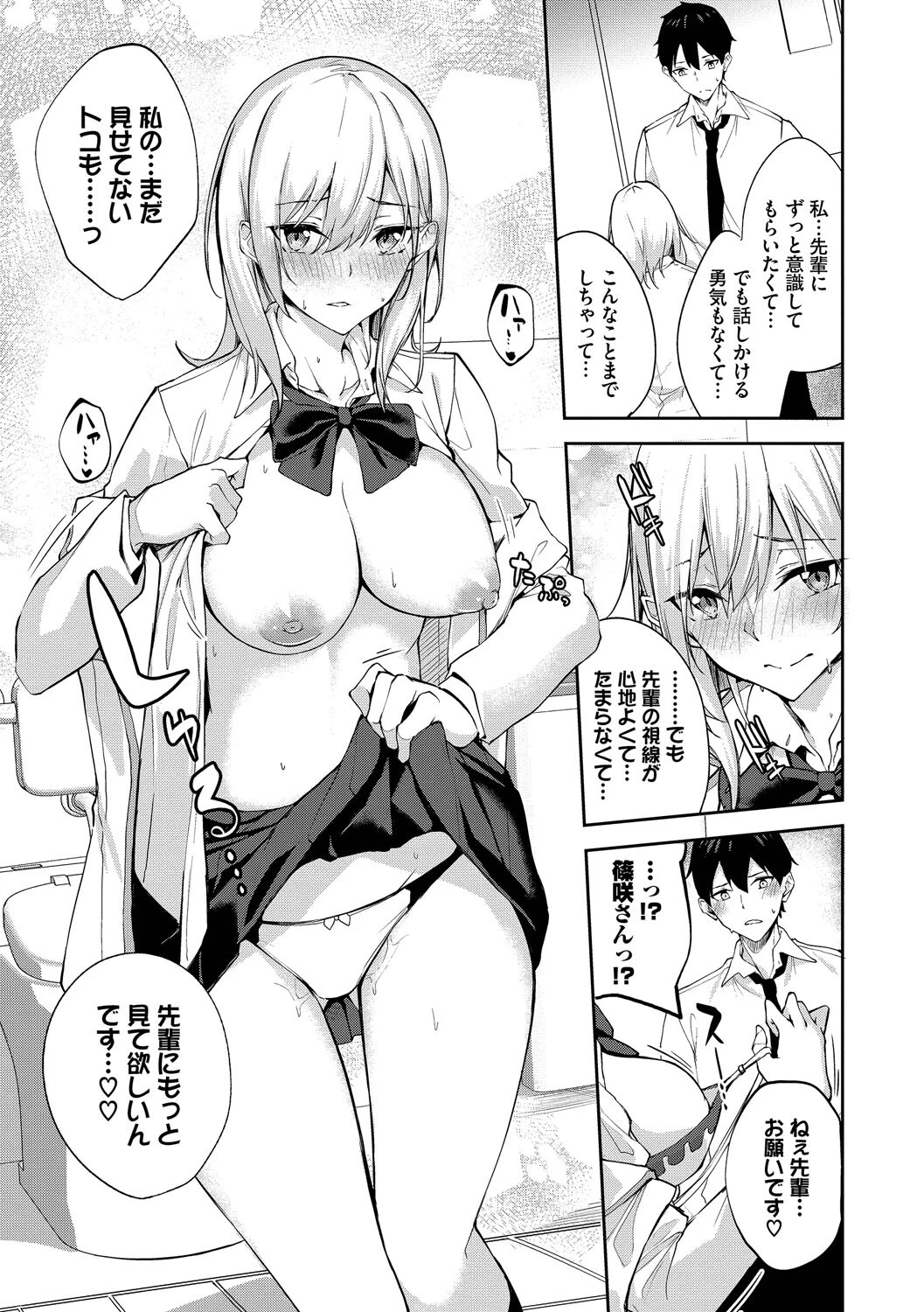 くぎづけはーとページ9