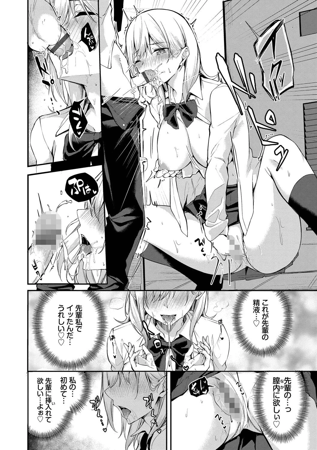 くぎづけはーとページ12