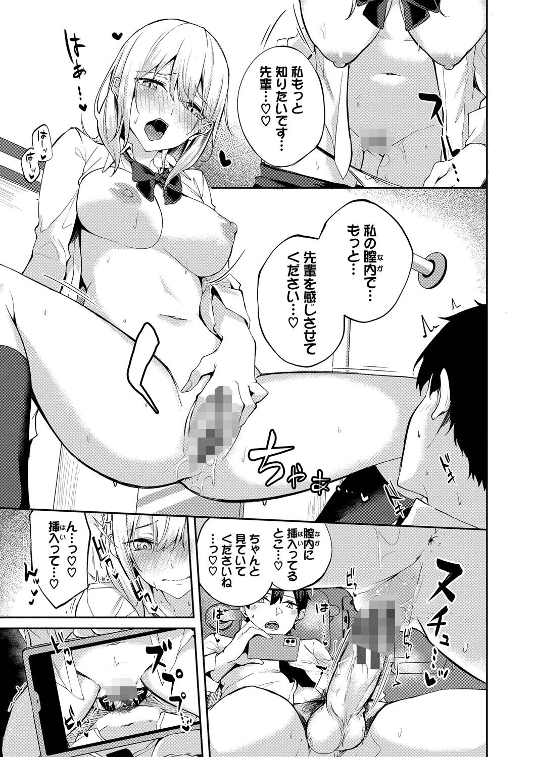 くぎづけはーとページ13